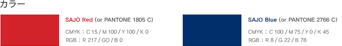 SAJO Red (or PANTONE 1805 C) / CMYK : 15.100.100.0 / RGB : 217.0.0 . SAJO Blue (or PANTONE 2766 C) / CMYK : 100.75.0.45 / RGB : 8.22.78